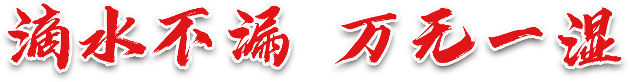 潍坊江玲防水科技有限公司 