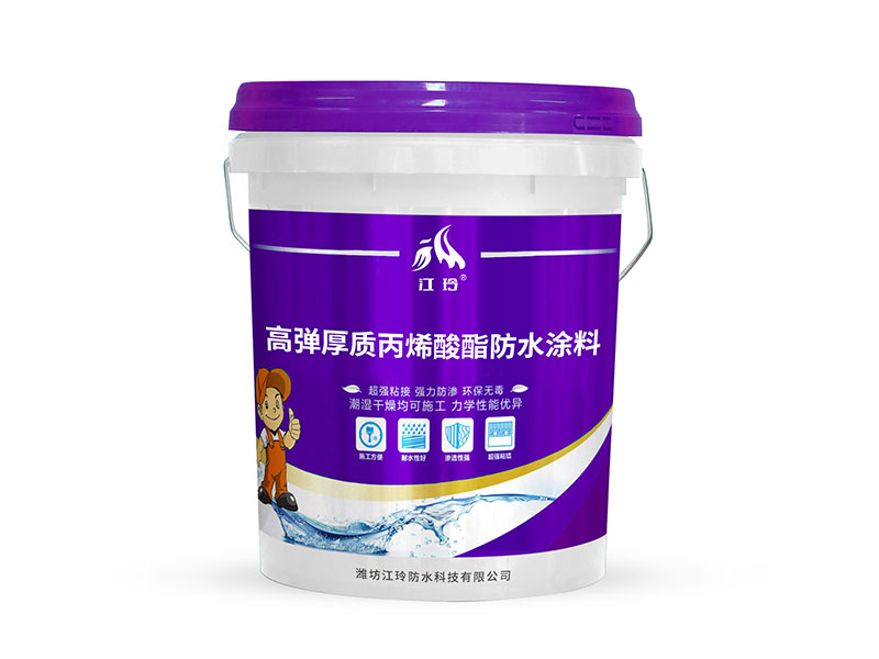  丙烯酸防水涂料