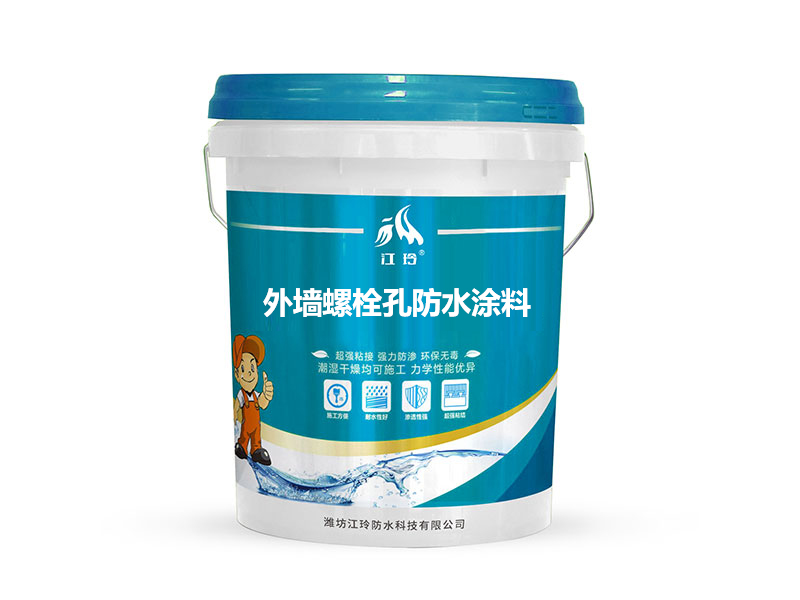外墙螺栓孔防水涂料 